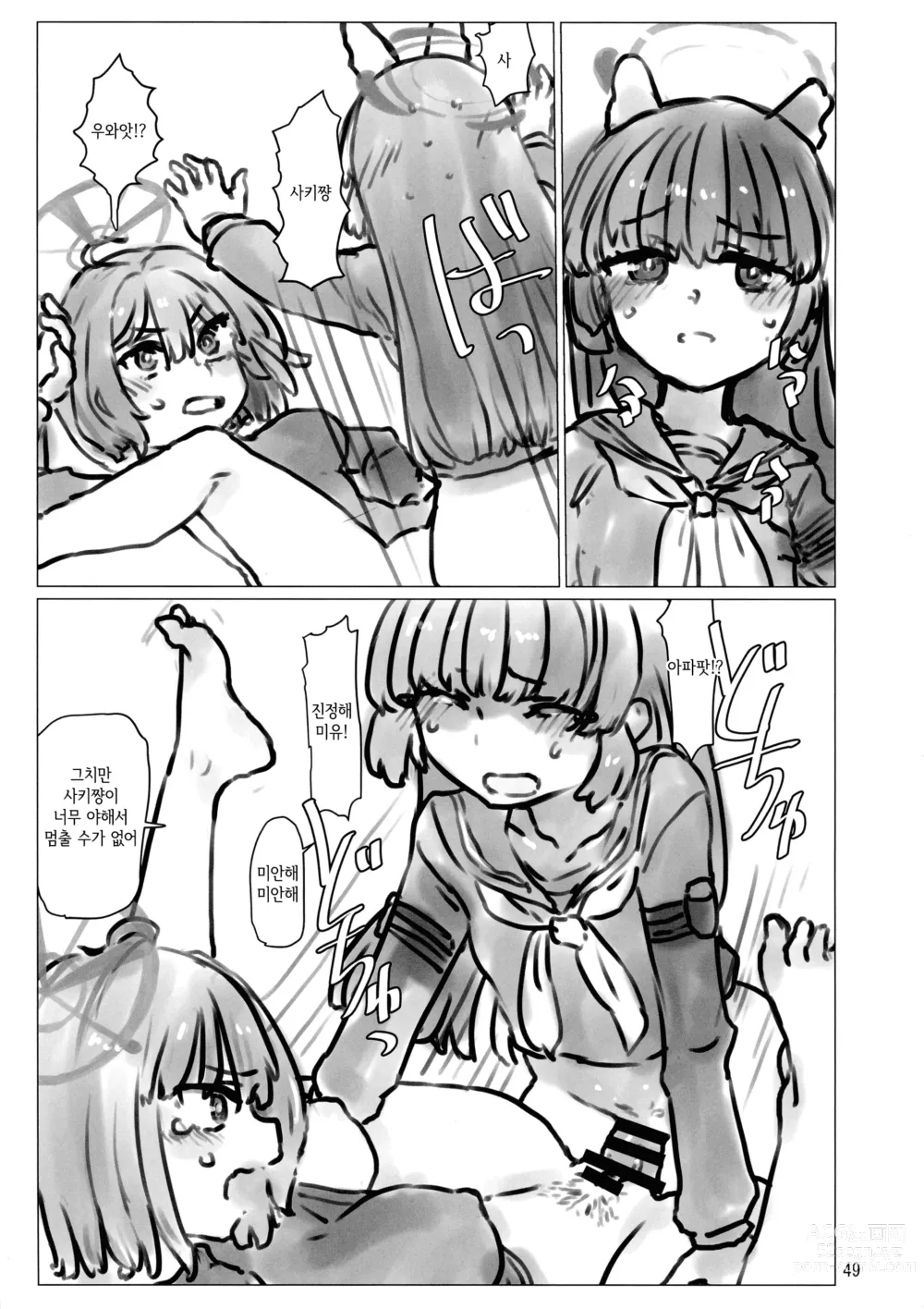 Page 49 of doujinshi 블루아카 후타나리 합동