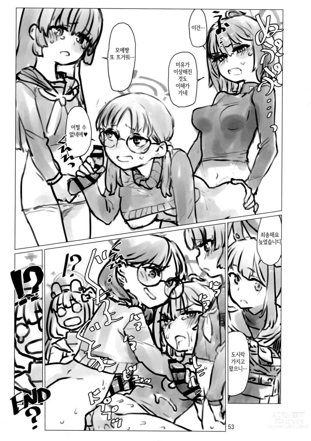 Page 53 of doujinshi 블루아카 후타나리 합동