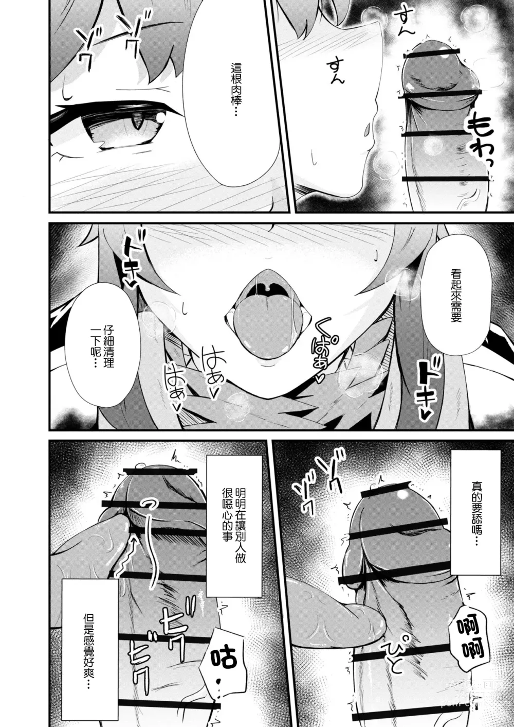 Page 14 of doujinshi Honmono ja Nakute mo ~Cosplay Soap Amiya Hen~ Zenpen