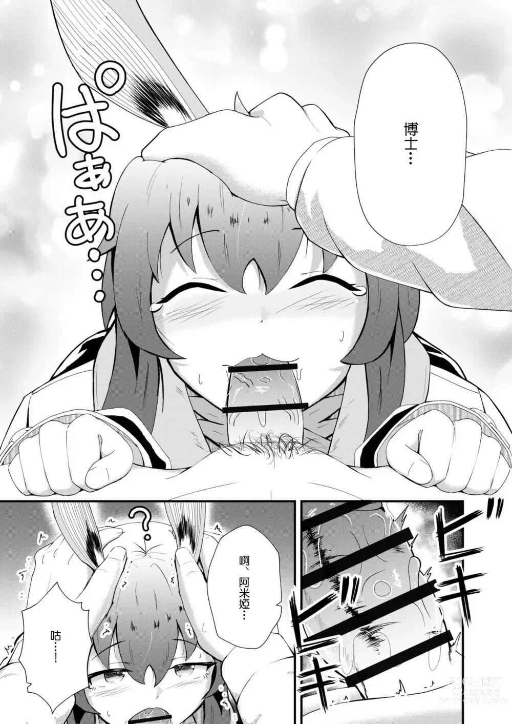 Page 19 of doujinshi Honmono ja Nakute mo ~Cosplay Soap Amiya Hen~ Zenpen