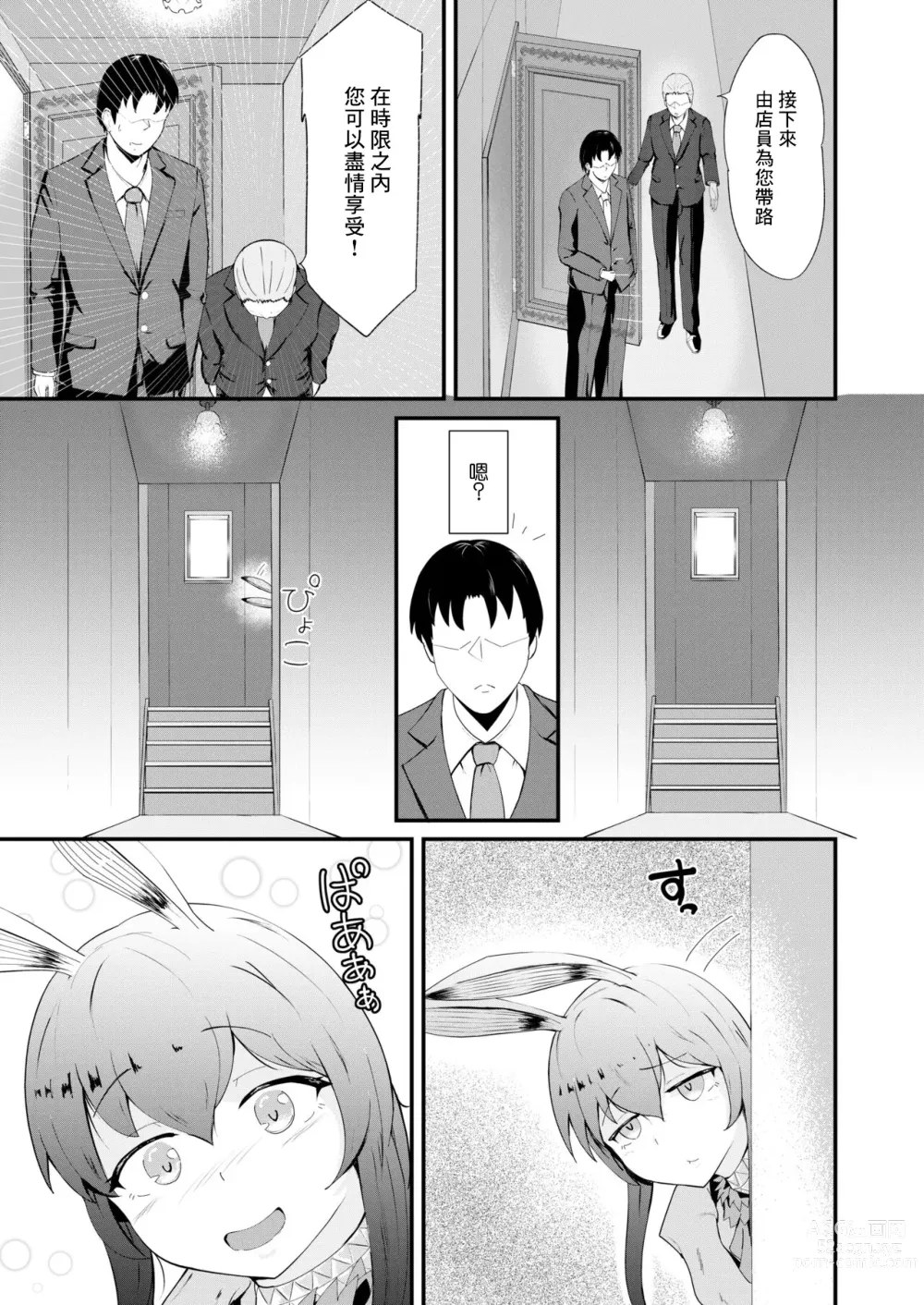 Page 5 of doujinshi Honmono ja Nakute mo ~Cosplay Soap Amiya Hen~ Zenpen