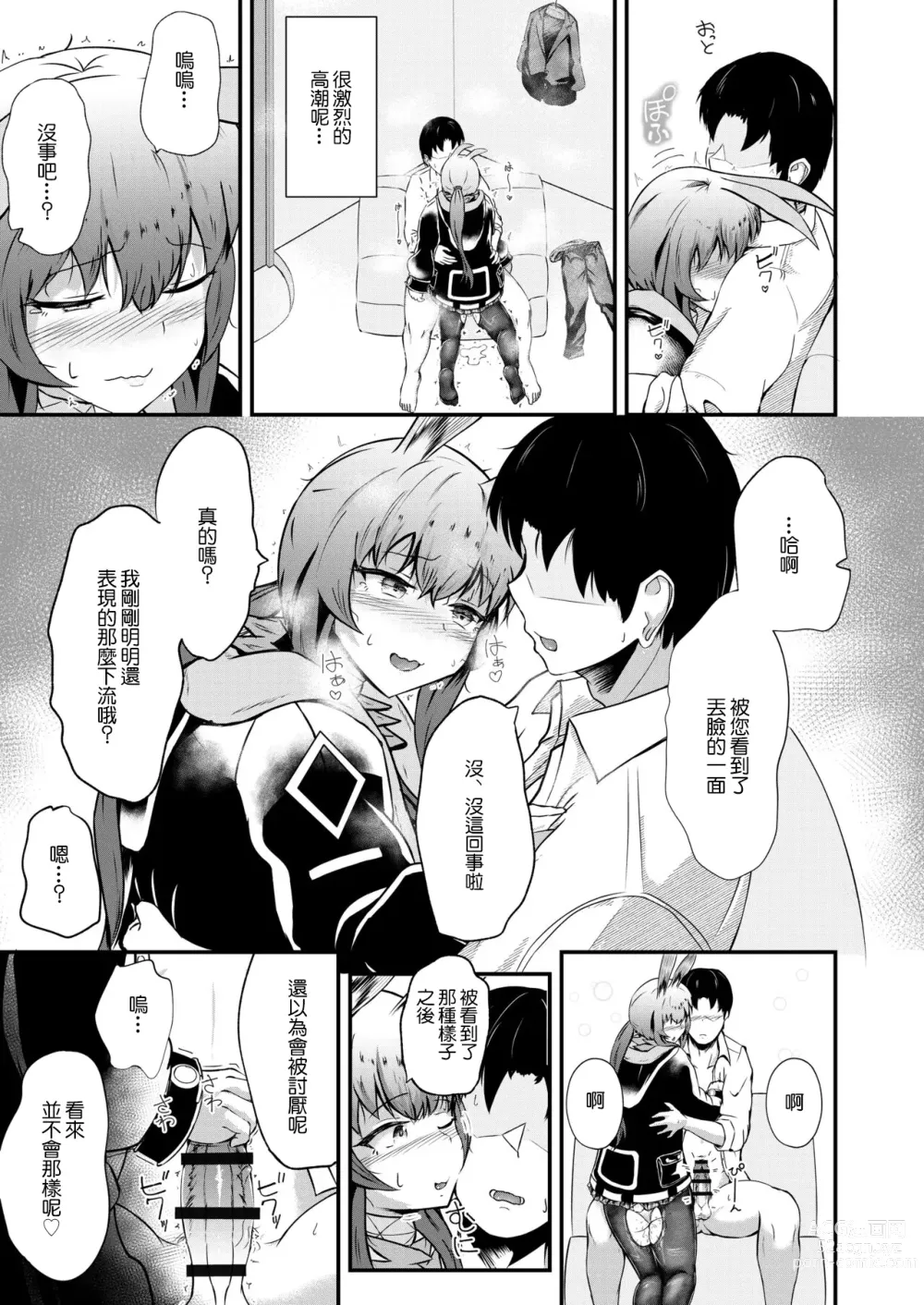 Page 13 of doujinshi Honmono ja Nakute mo ~Cosplay Soap Amiya Hen~ Chuuhen