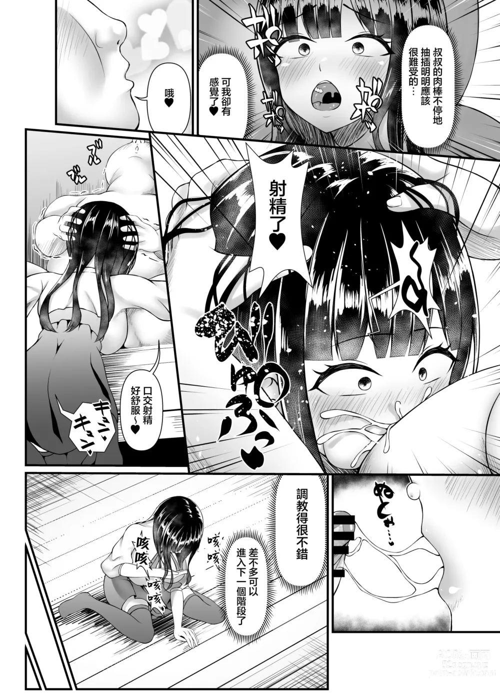 Page 16 of doujinshi 豐滿無知大小姐母狗奴隸墮落