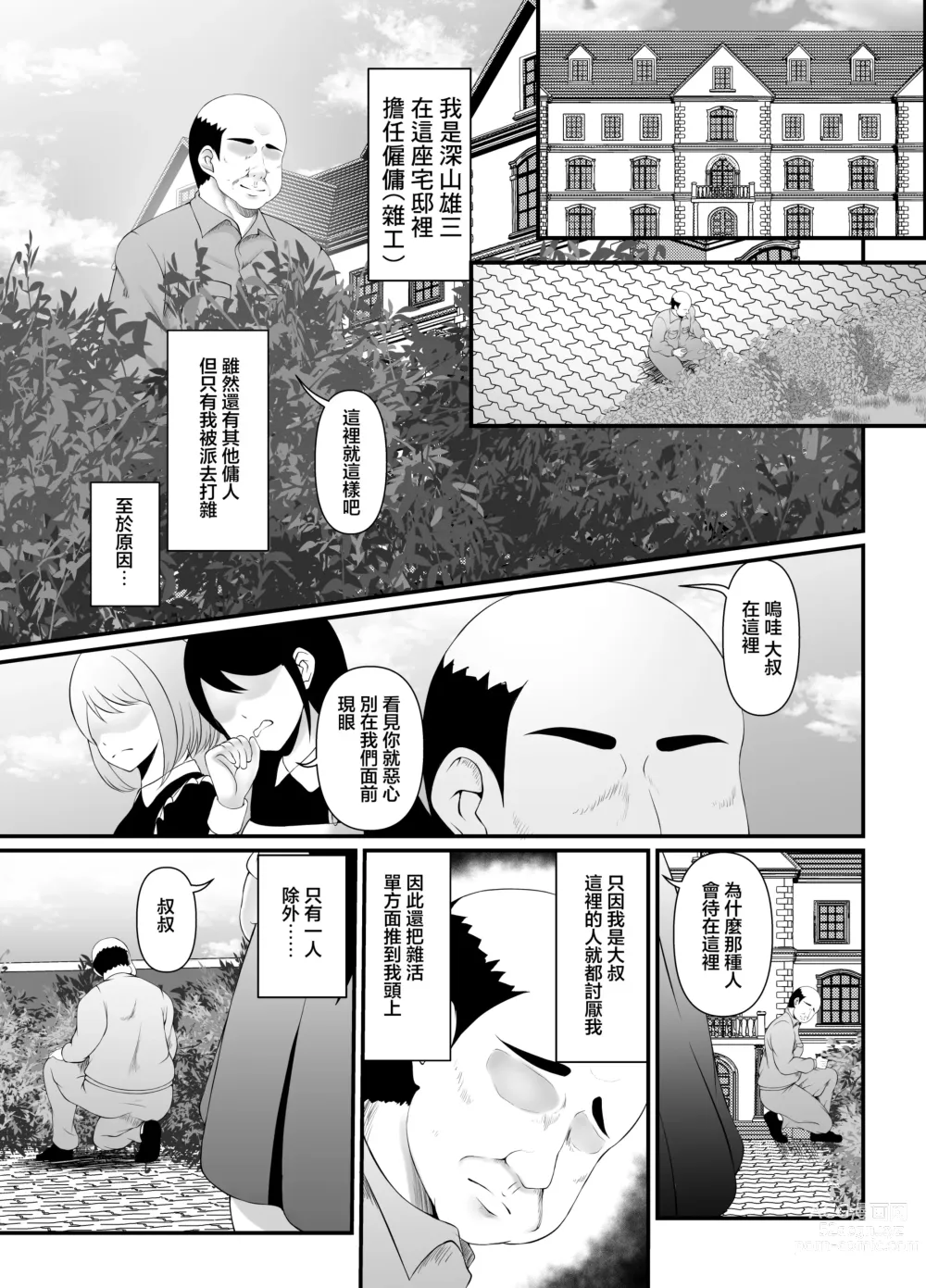 Page 3 of doujinshi 豐滿無知大小姐母狗奴隸墮落