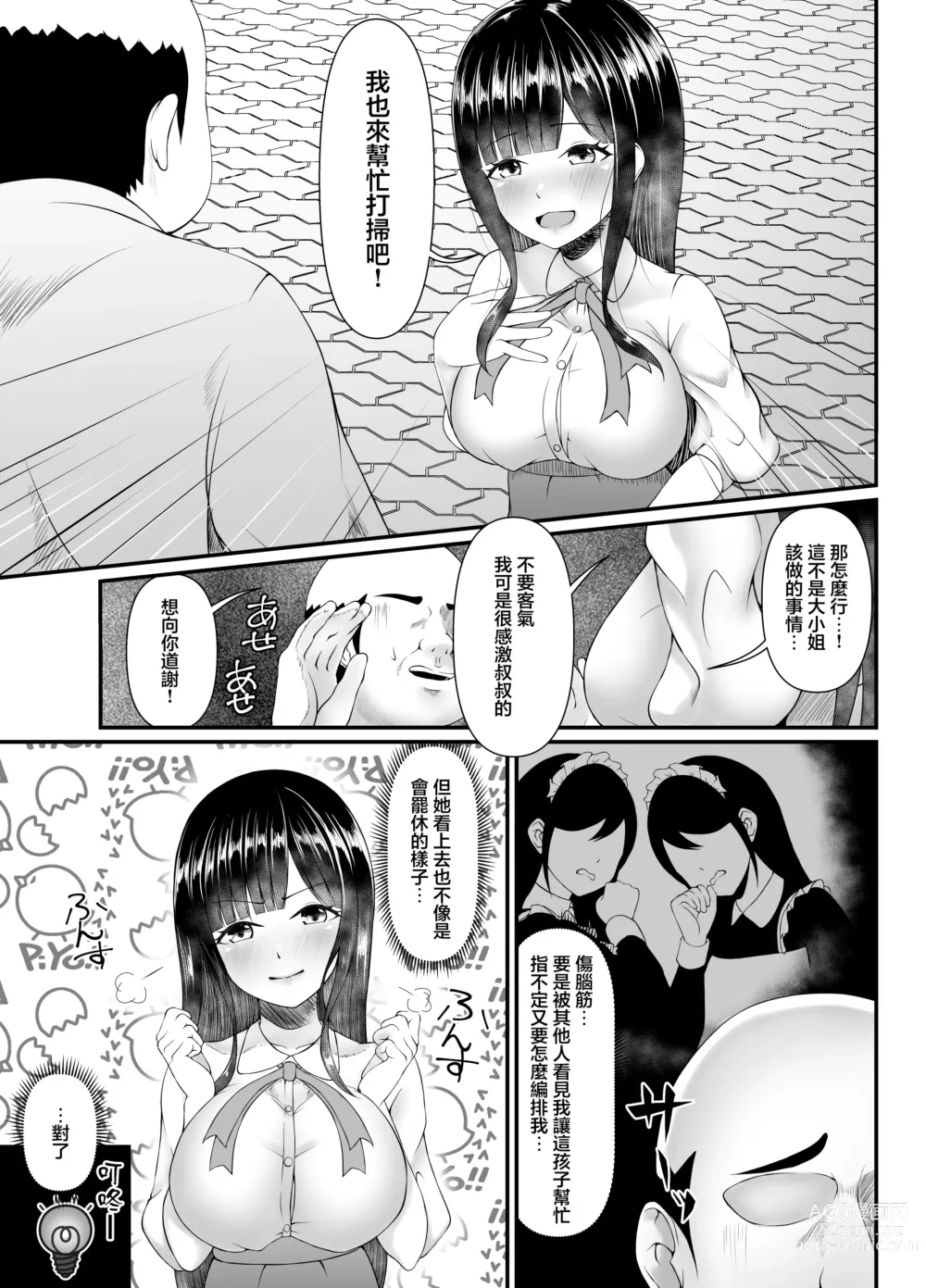 Page 5 of doujinshi 豐滿無知大小姐母狗奴隸墮落