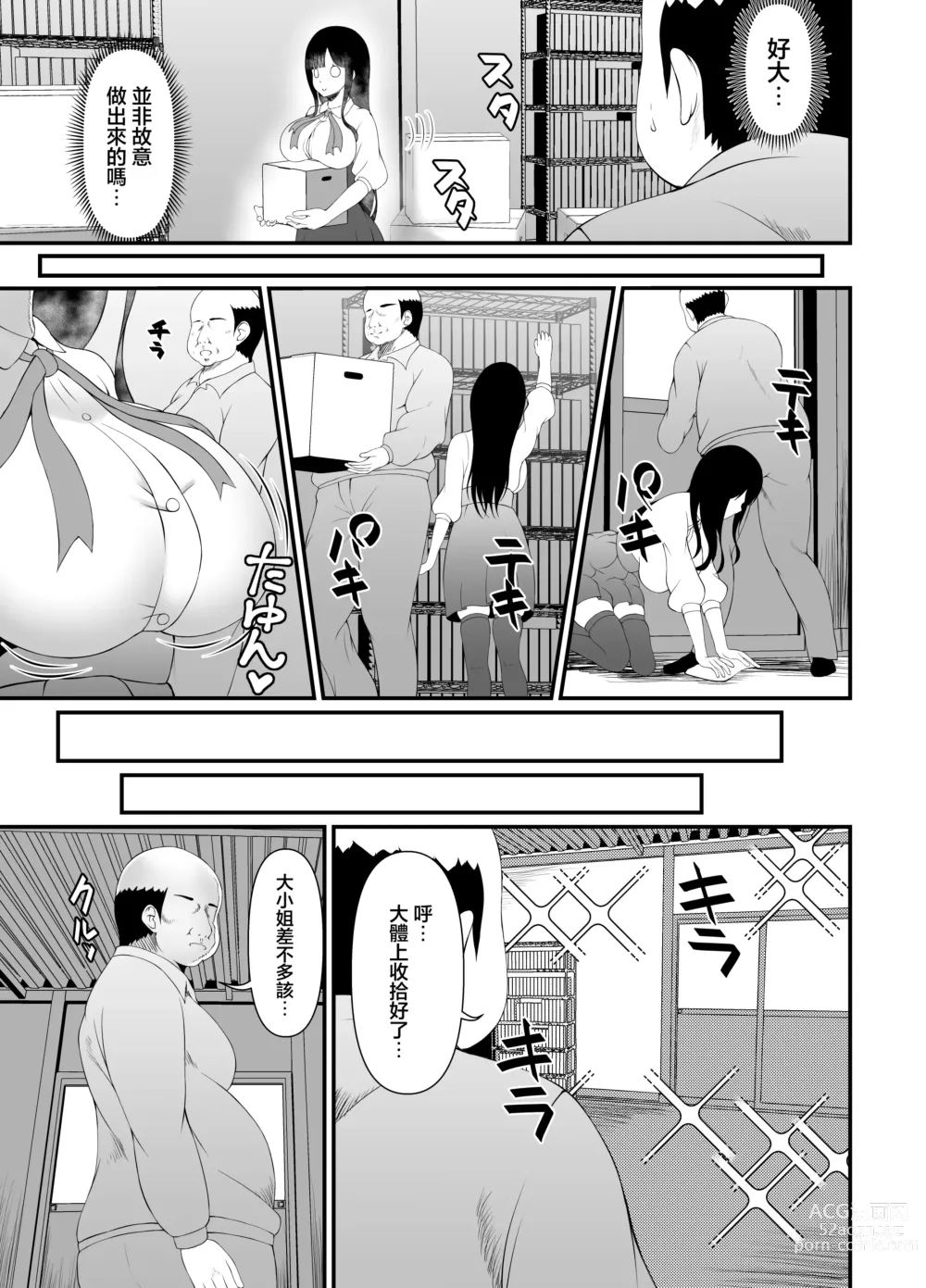 Page 7 of doujinshi 豐滿無知大小姐母狗奴隸墮落