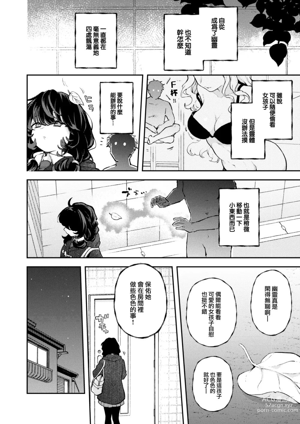 Page 3 of manga Hitori de Shinaide