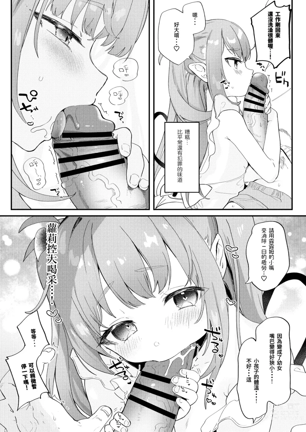 Page 3 of doujinshi 幼妻小露露姆