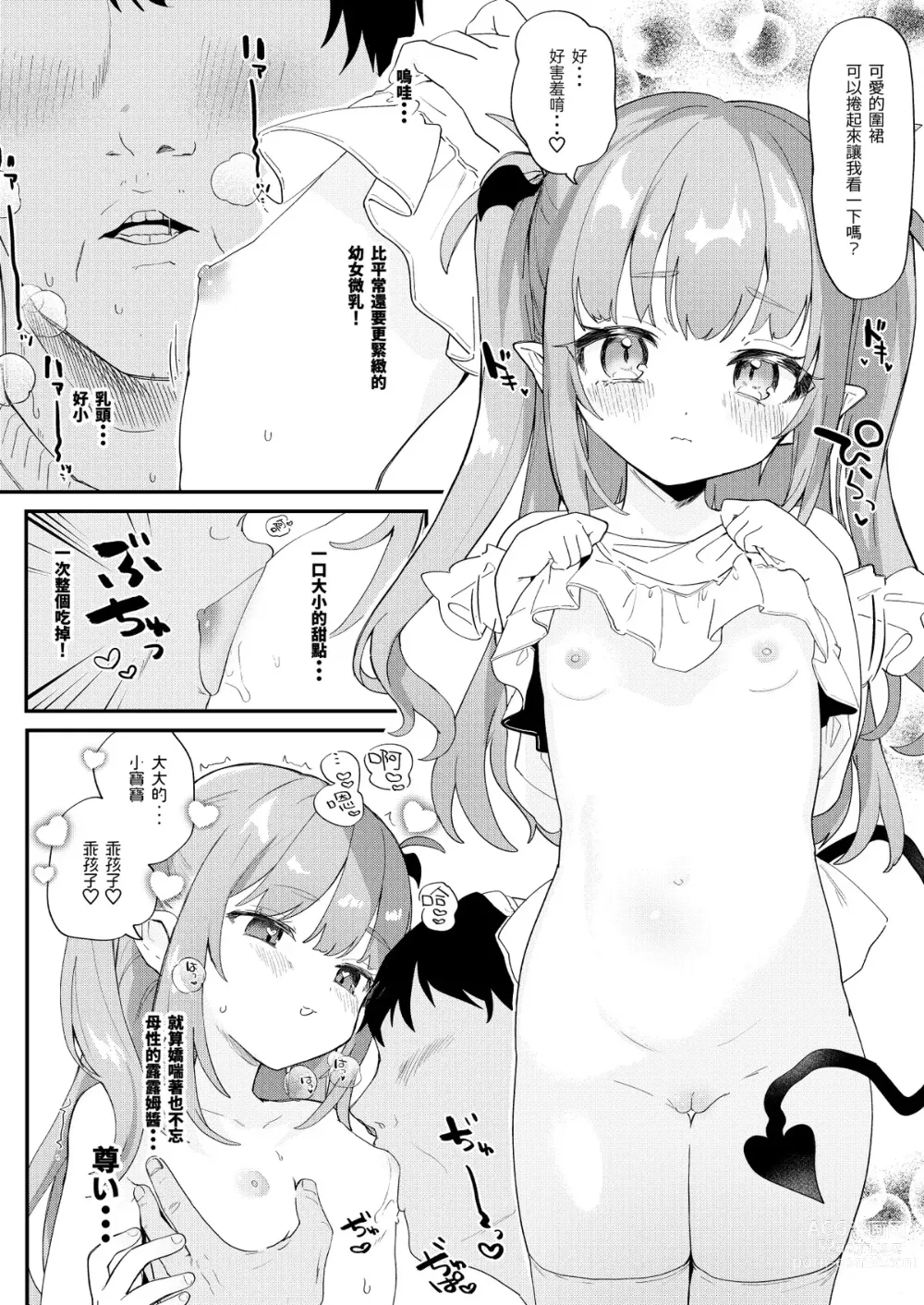 Page 4 of doujinshi 幼妻小露露姆