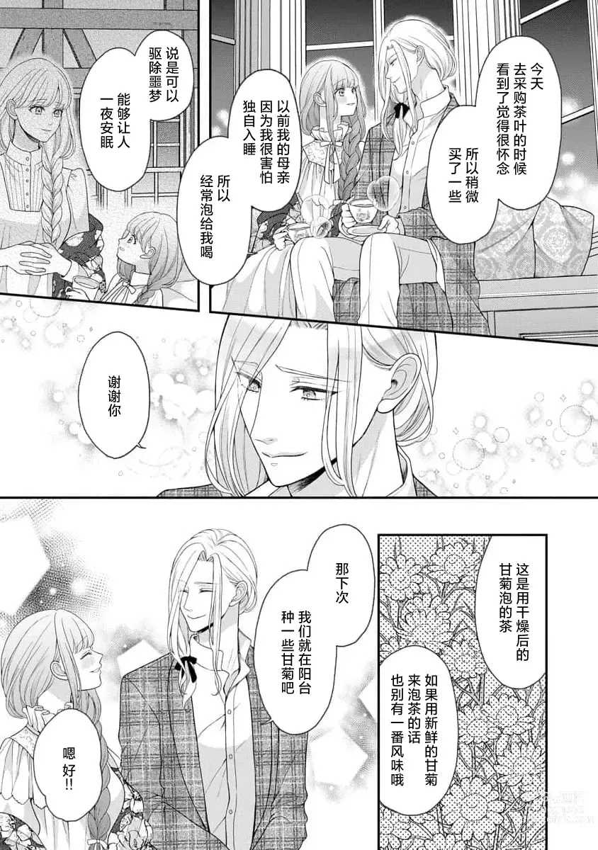 Page 14 of manga 被捡回来的莉莉 为甜美谎言所缚 4