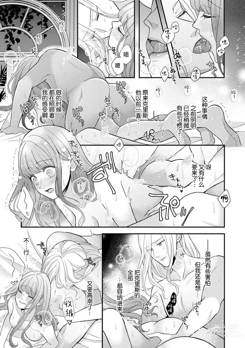 Page 18 of manga 被捡回来的莉莉 为甜美谎言所缚 4