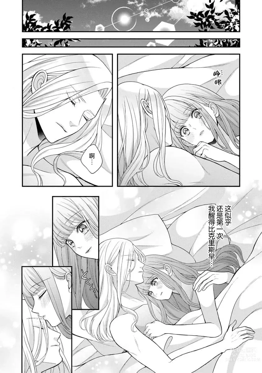 Page 22 of manga 被捡回来的莉莉 为甜美谎言所缚 4