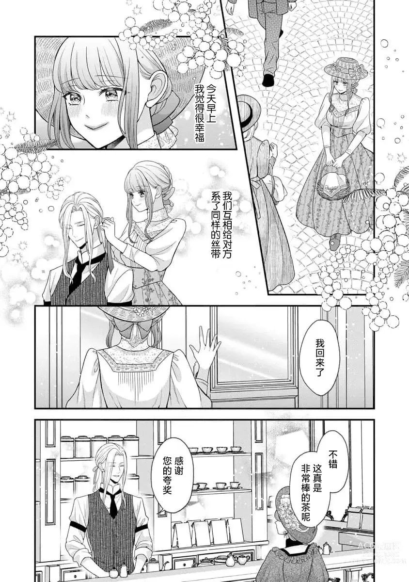 Page 24 of manga 被捡回来的莉莉 为甜美谎言所缚 4