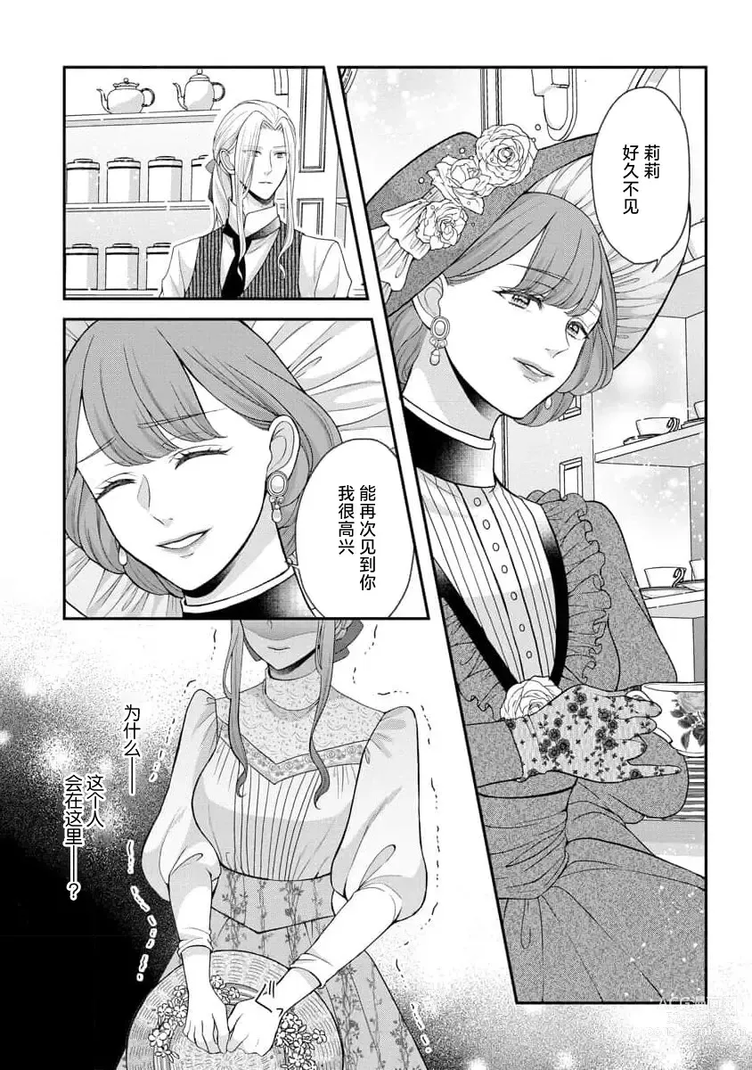 Page 25 of manga 被捡回来的莉莉 为甜美谎言所缚 4