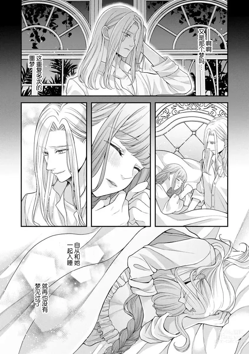 Page 5 of manga 被捡回来的莉莉 为甜美谎言所缚 4