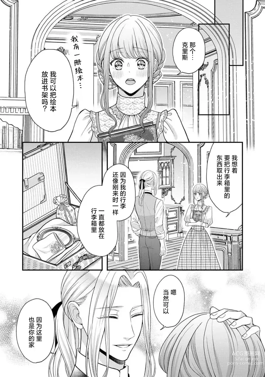 Page 6 of manga 被捡回来的莉莉 为甜美谎言所缚 4