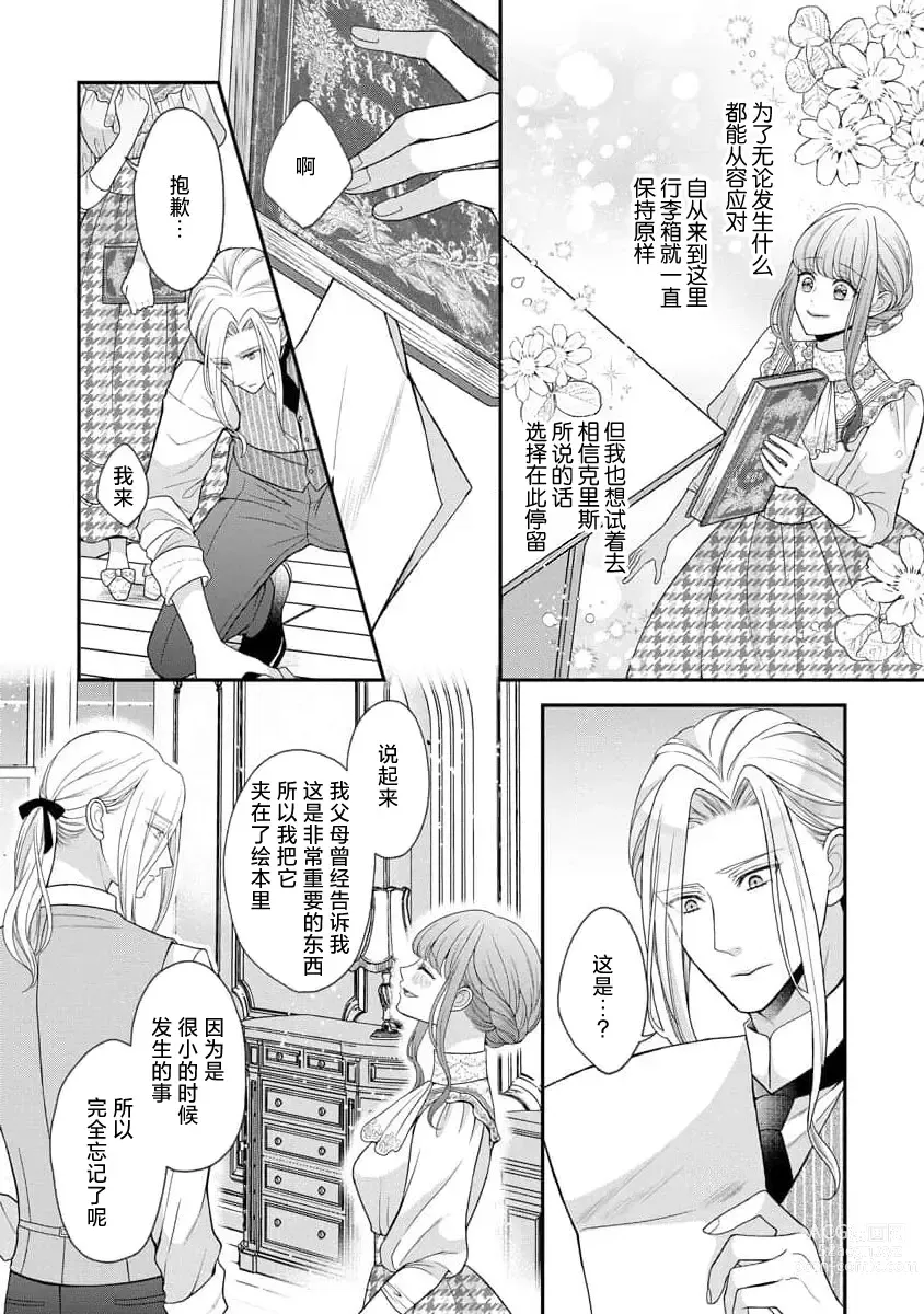 Page 7 of manga 被捡回来的莉莉 为甜美谎言所缚 4