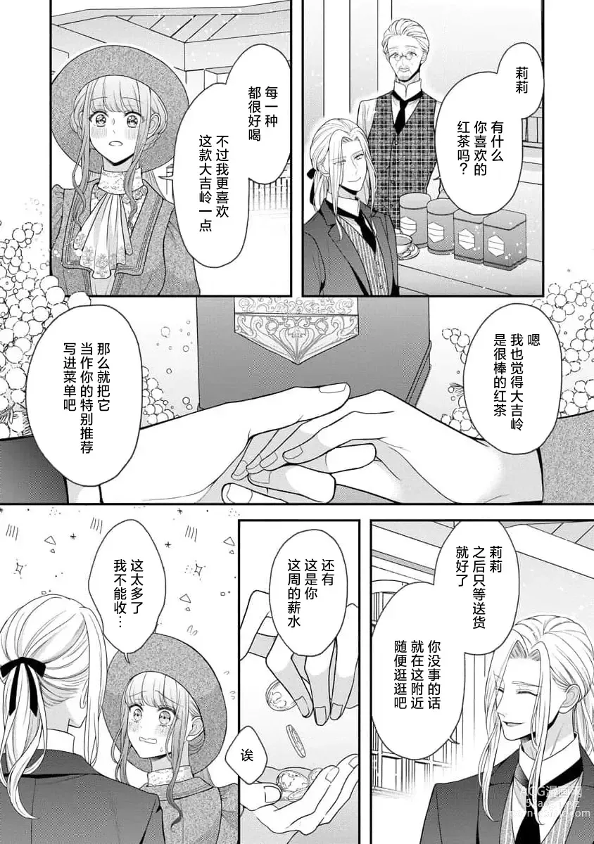 Page 9 of manga 被捡回来的莉莉 为甜美谎言所缚 4