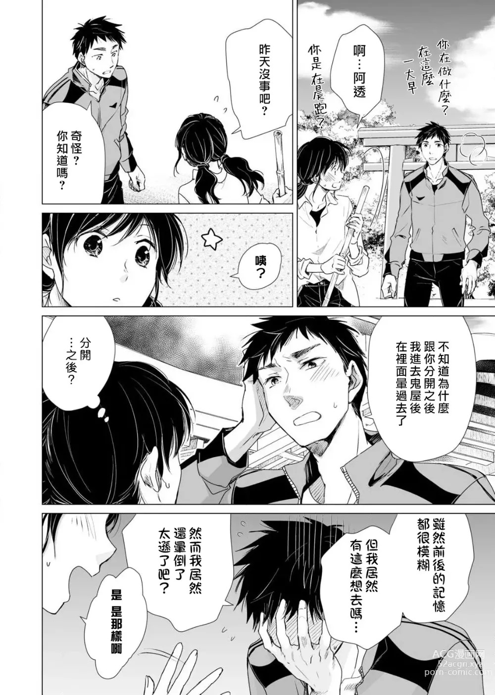 Page 102 of manga 恋爱神明大人是色鬼 1-6 end