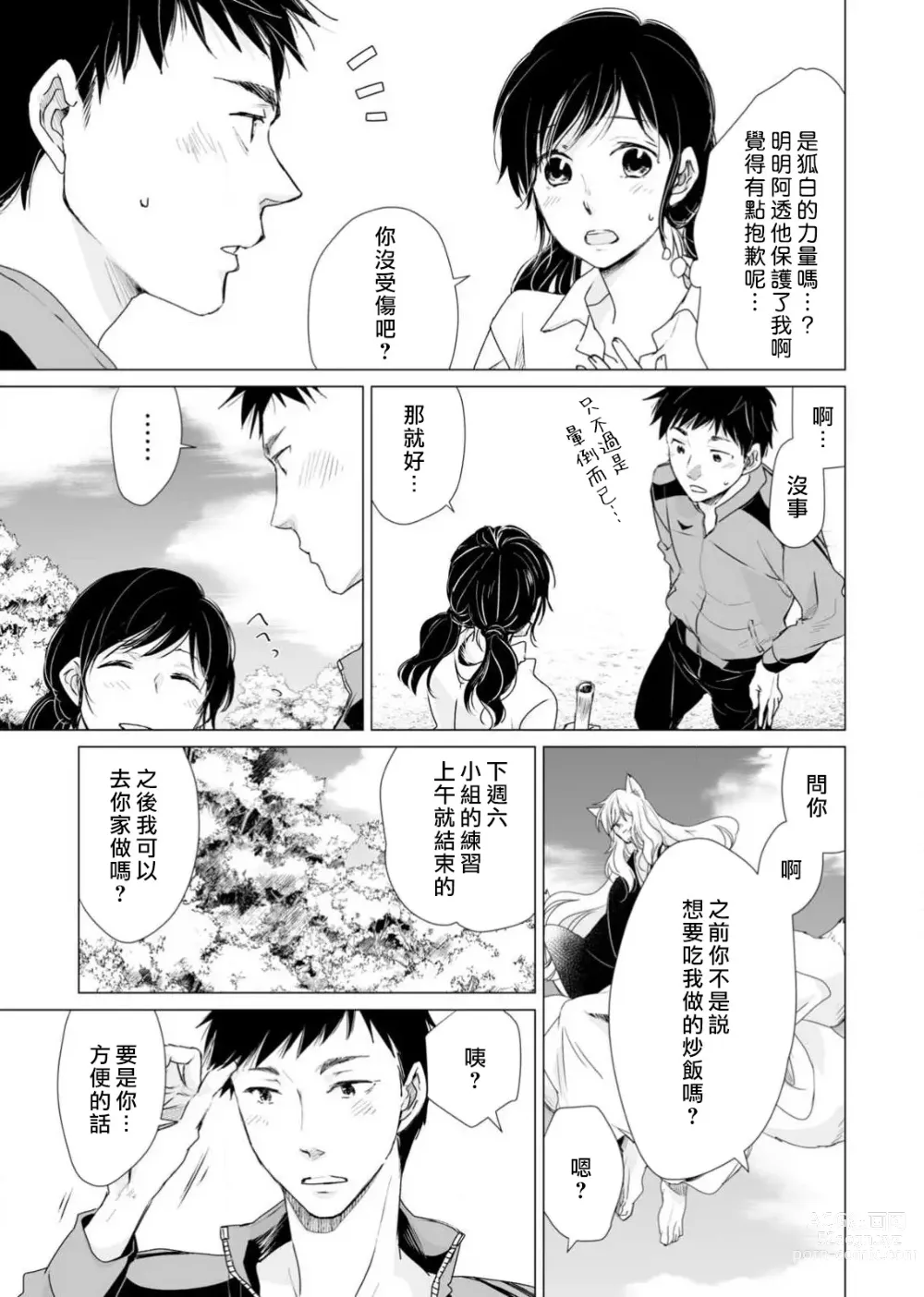 Page 103 of manga 恋爱神明大人是色鬼 1-6 end