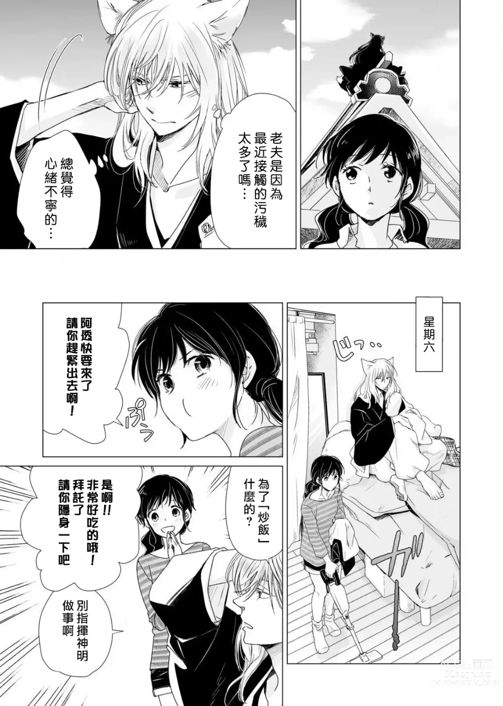 Page 105 of manga 恋爱神明大人是色鬼 1-6 end