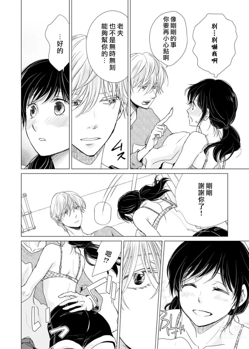 Page 112 of manga 恋爱神明大人是色鬼 1-6 end