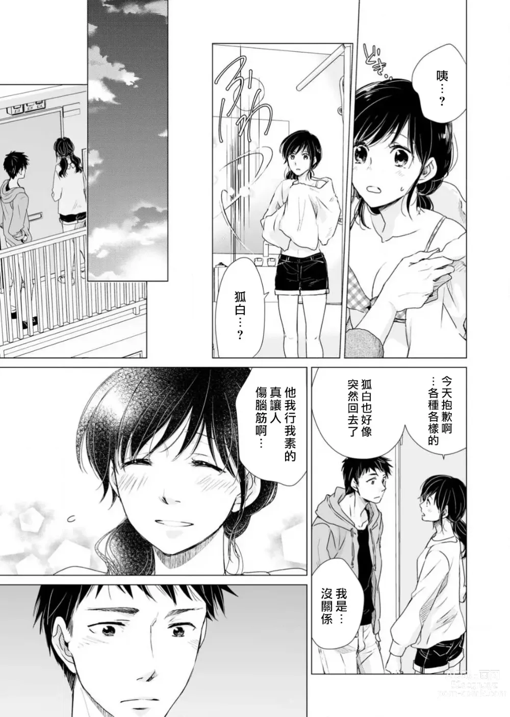 Page 115 of manga 恋爱神明大人是色鬼 1-6 end