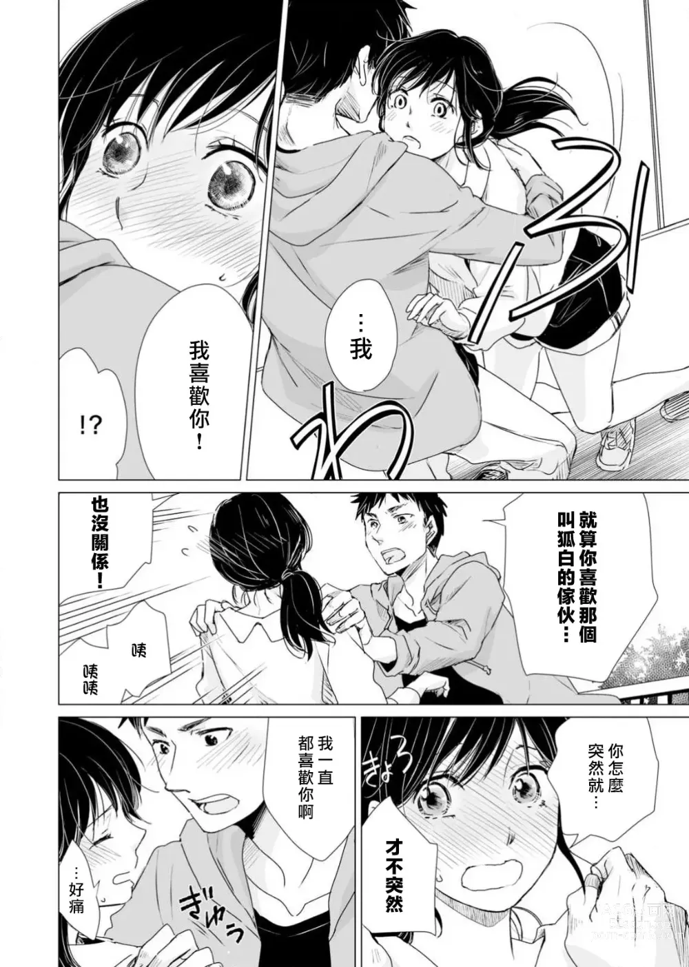 Page 116 of manga 恋爱神明大人是色鬼 1-6 end