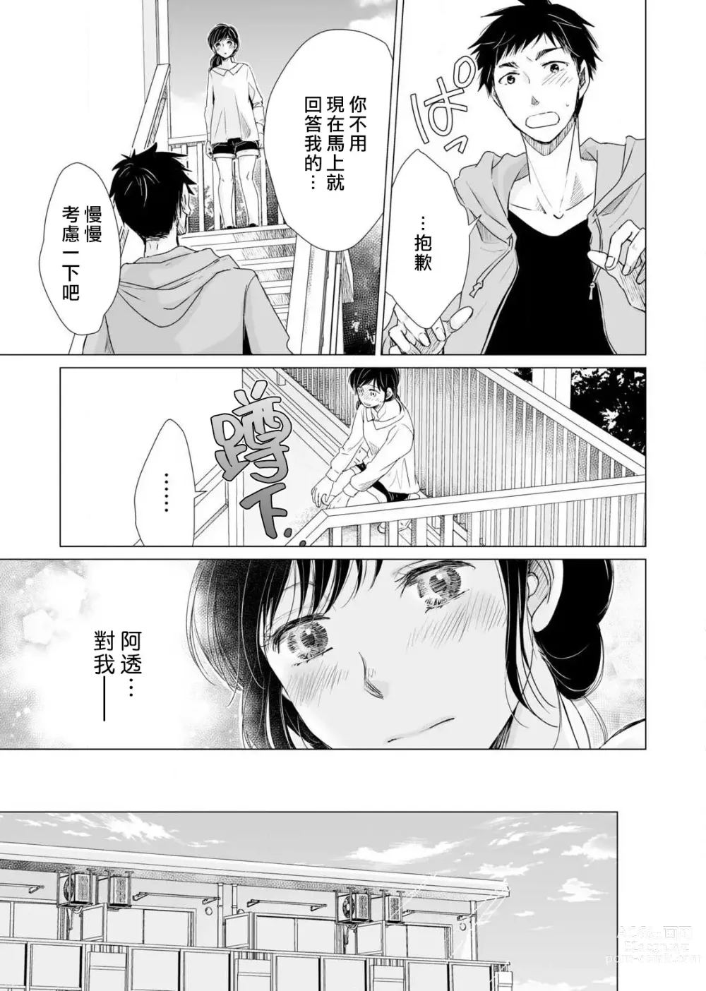 Page 117 of manga 恋爱神明大人是色鬼 1-6 end