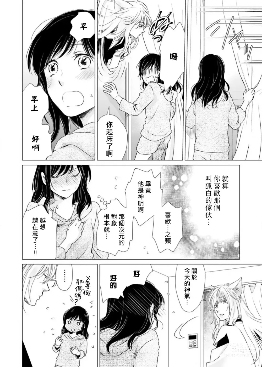 Page 118 of manga 恋爱神明大人是色鬼 1-6 end