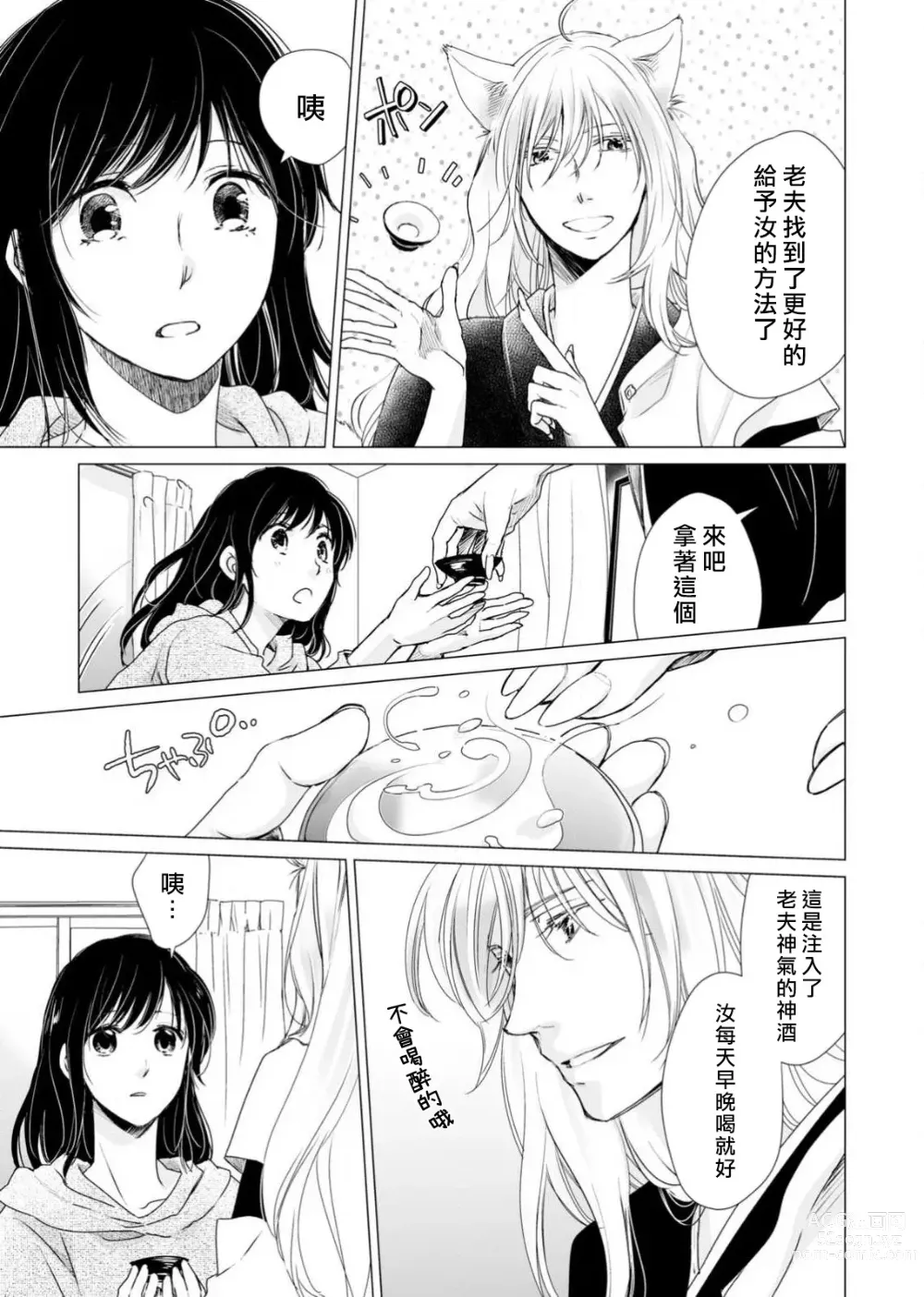 Page 119 of manga 恋爱神明大人是色鬼 1-6 end