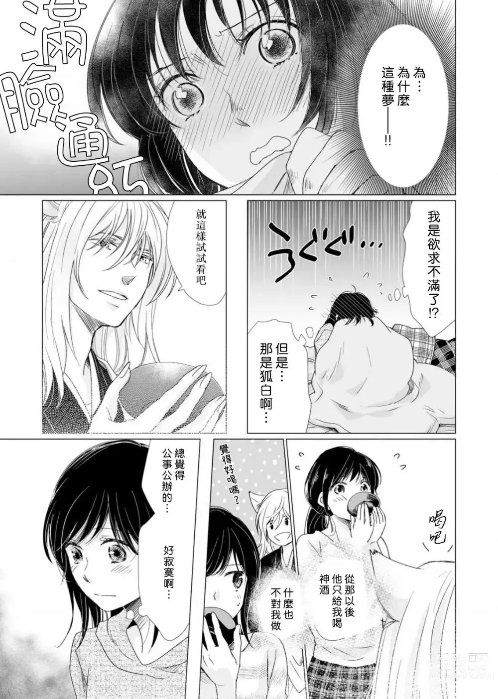 Page 128 of manga 恋爱神明大人是色鬼 1-6 end