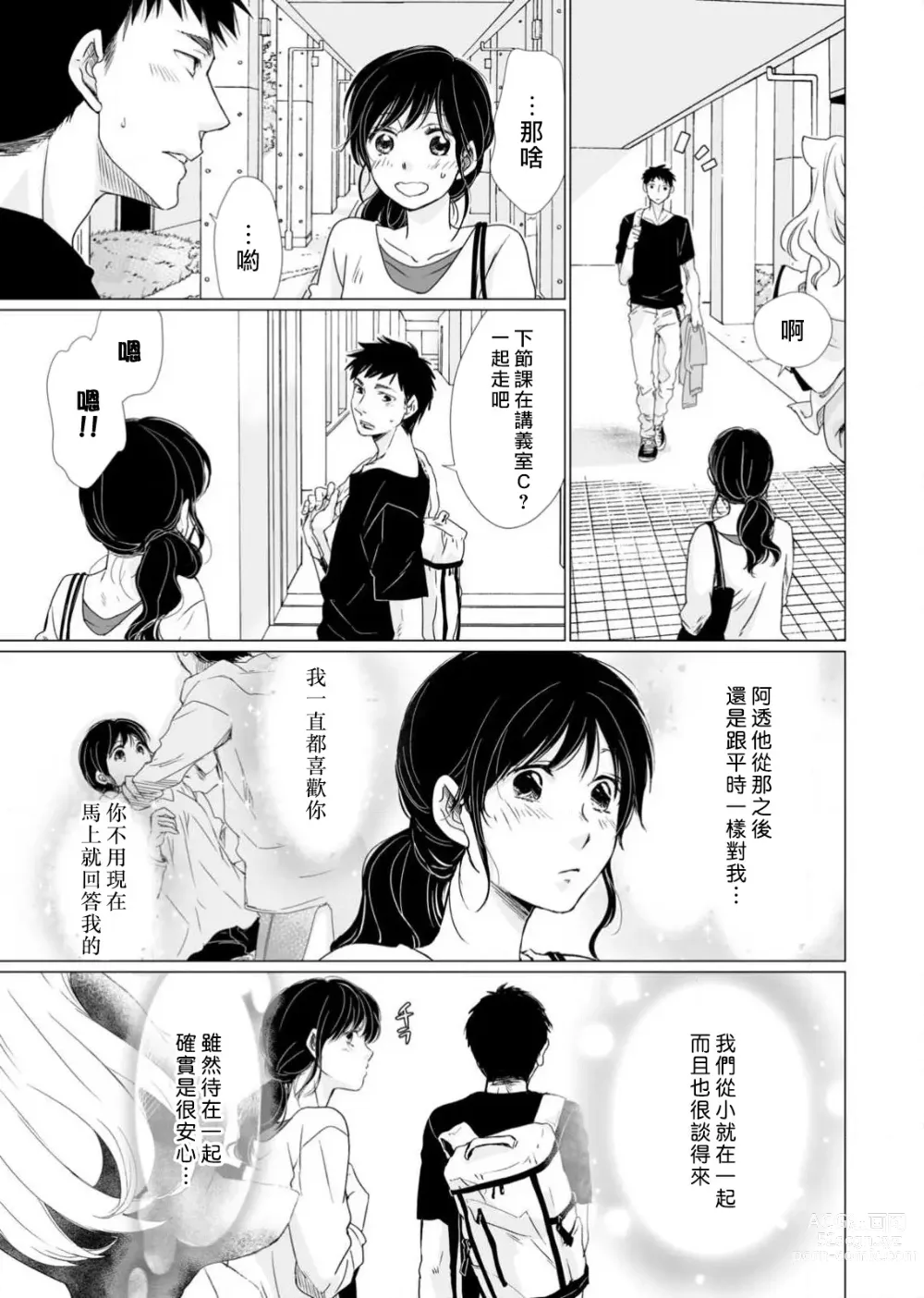 Page 130 of manga 恋爱神明大人是色鬼 1-6 end