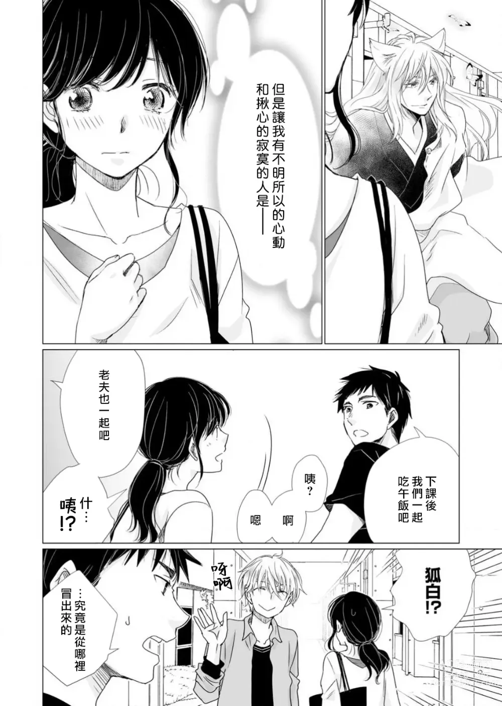 Page 131 of manga 恋爱神明大人是色鬼 1-6 end