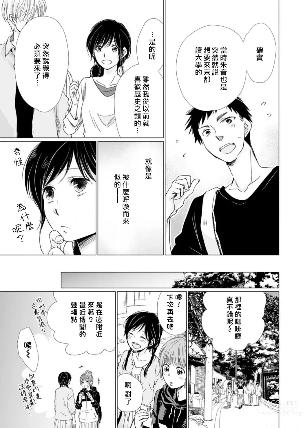 Page 134 of manga 恋爱神明大人是色鬼 1-6 end