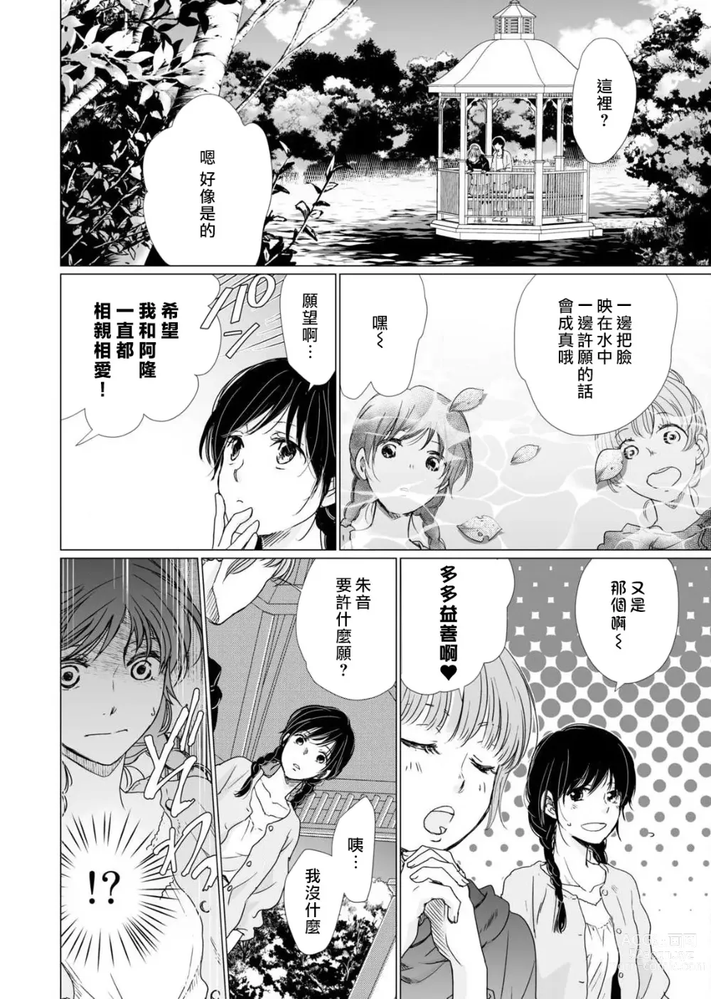 Page 135 of manga 恋爱神明大人是色鬼 1-6 end