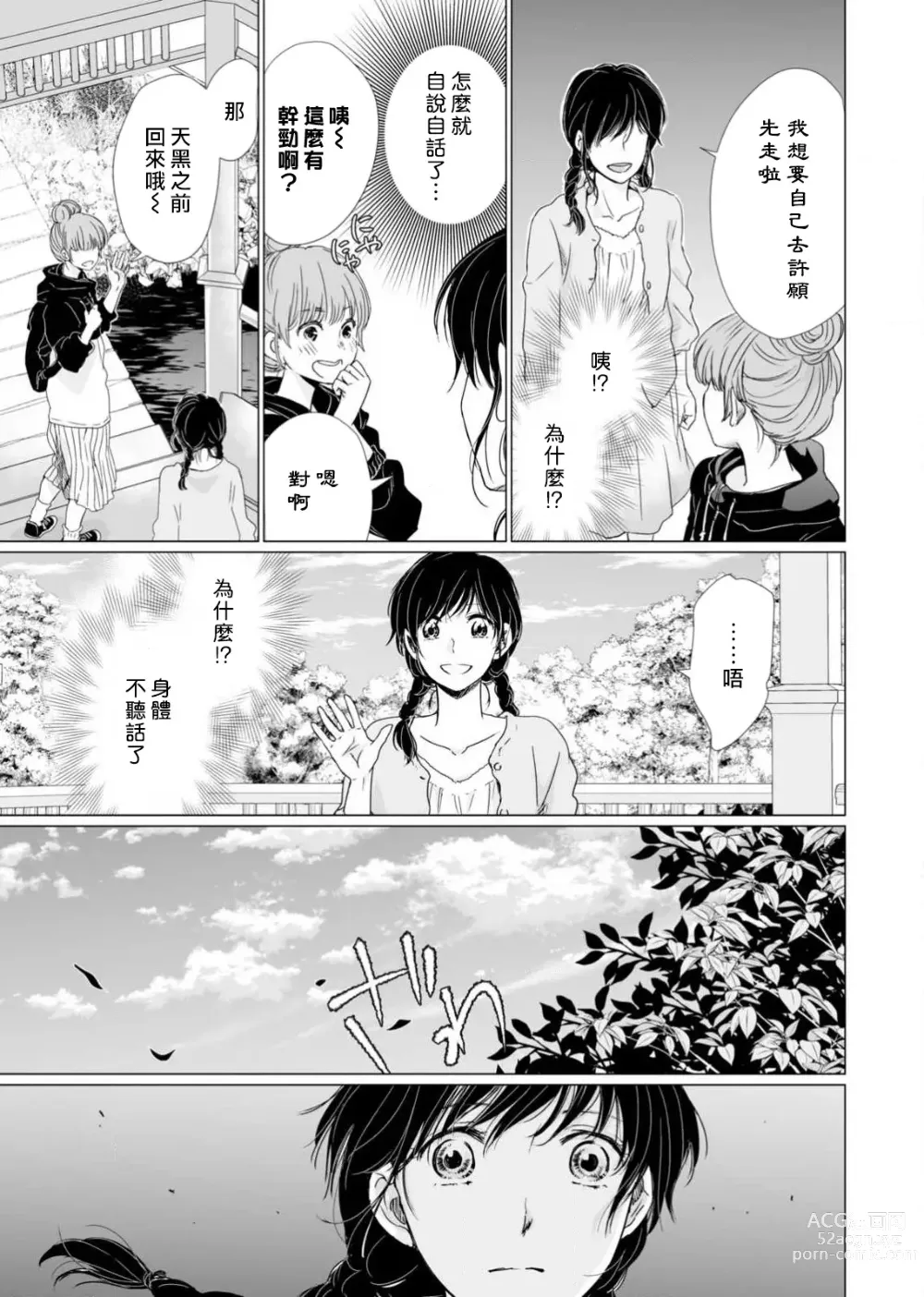 Page 136 of manga 恋爱神明大人是色鬼 1-6 end