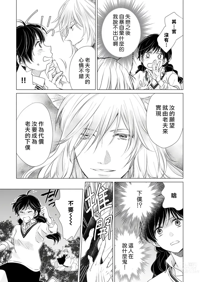 Page 15 of manga 恋爱神明大人是色鬼 1-6 end