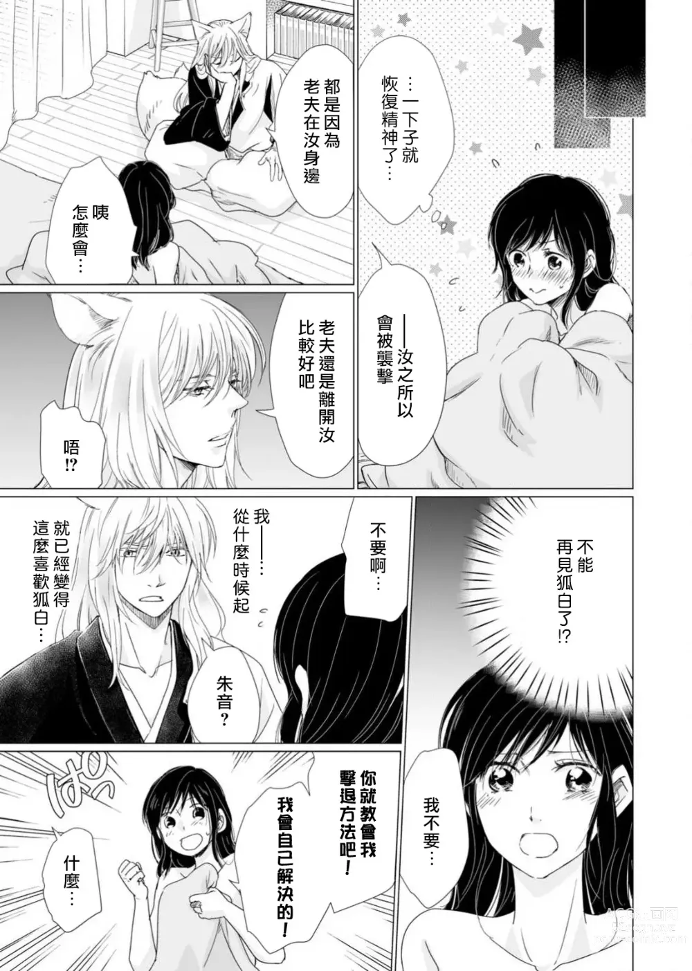 Page 148 of manga 恋爱神明大人是色鬼 1-6 end