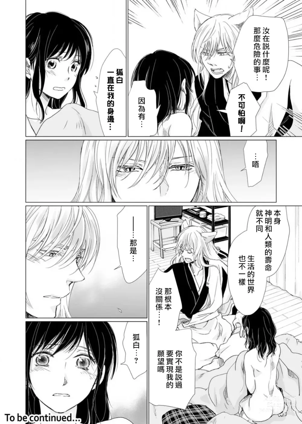 Page 149 of manga 恋爱神明大人是色鬼 1-6 end