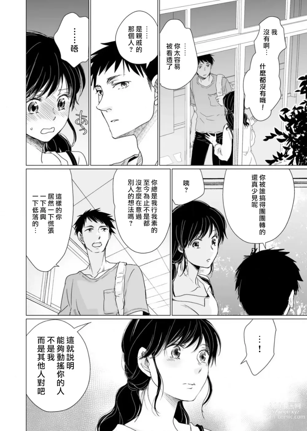 Page 156 of manga 恋爱神明大人是色鬼 1-6 end