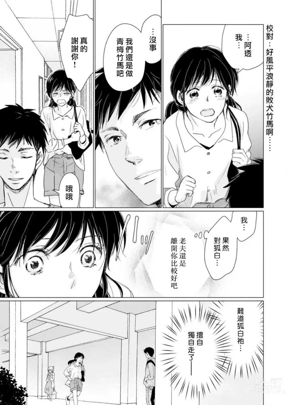 Page 157 of manga 恋爱神明大人是色鬼 1-6 end