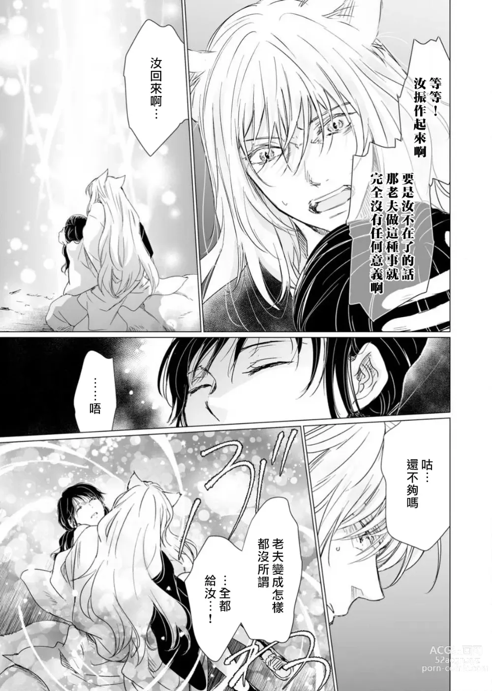 Page 161 of manga 恋爱神明大人是色鬼 1-6 end