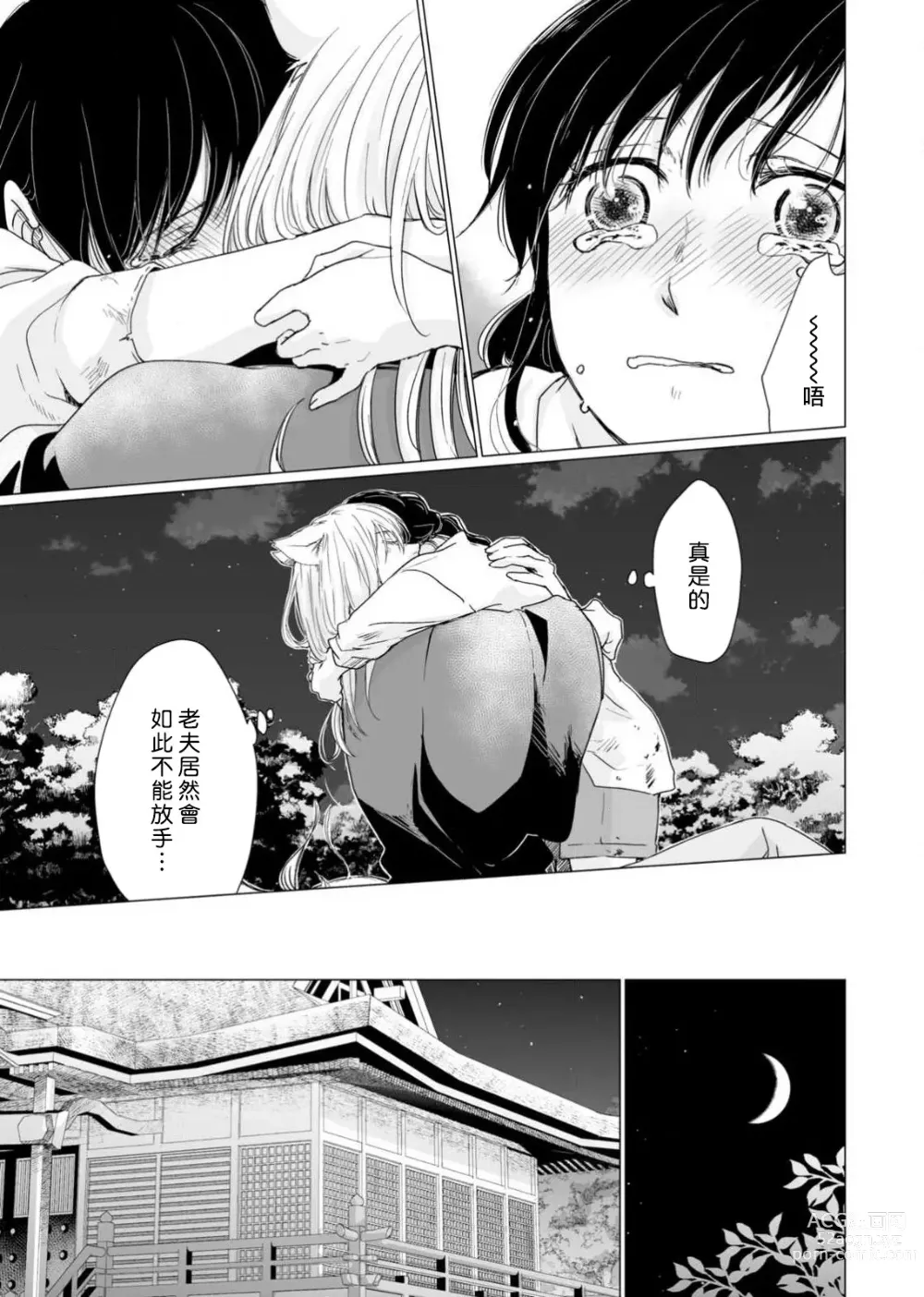 Page 165 of manga 恋爱神明大人是色鬼 1-6 end