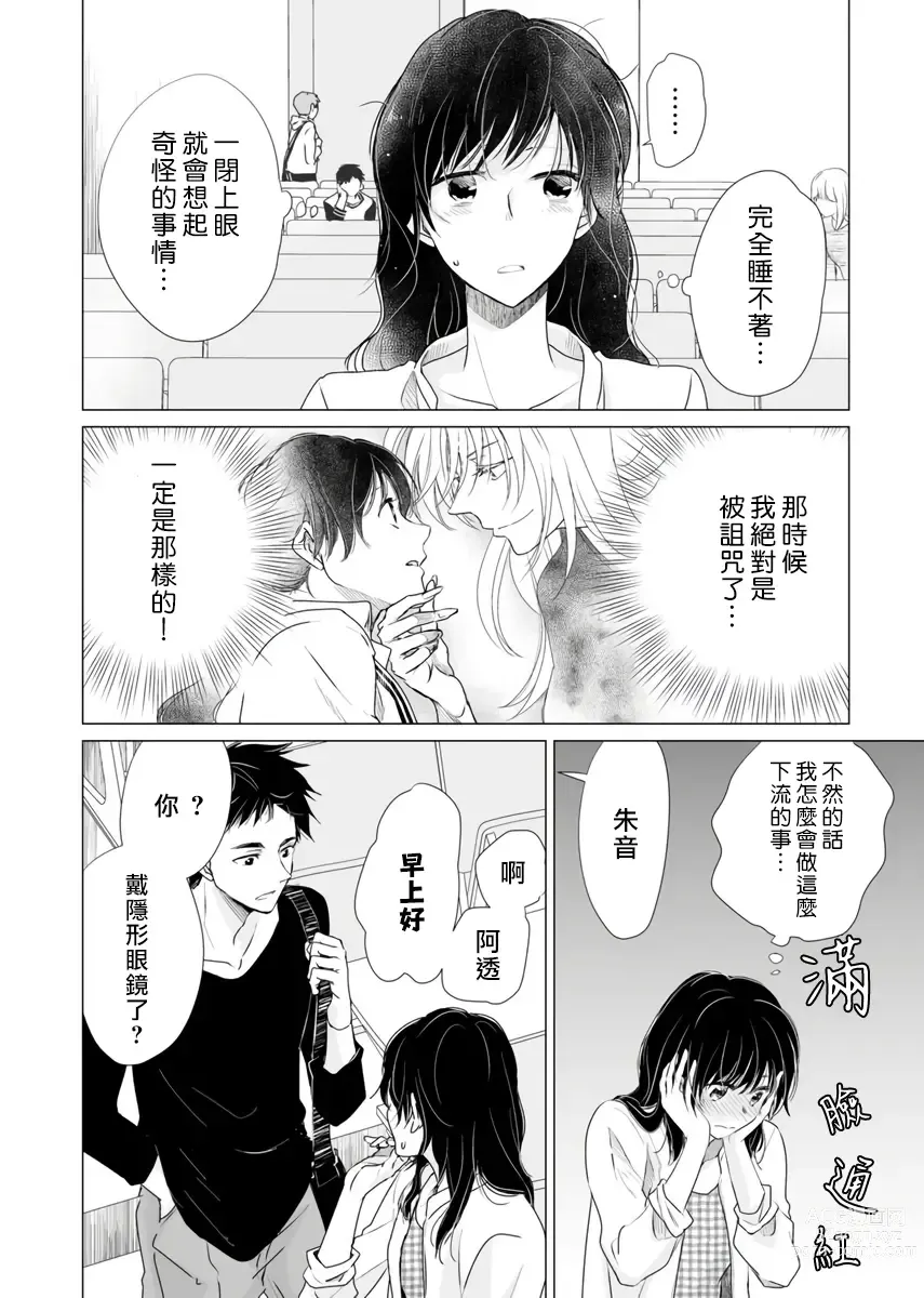 Page 18 of manga 恋爱神明大人是色鬼 1-6 end