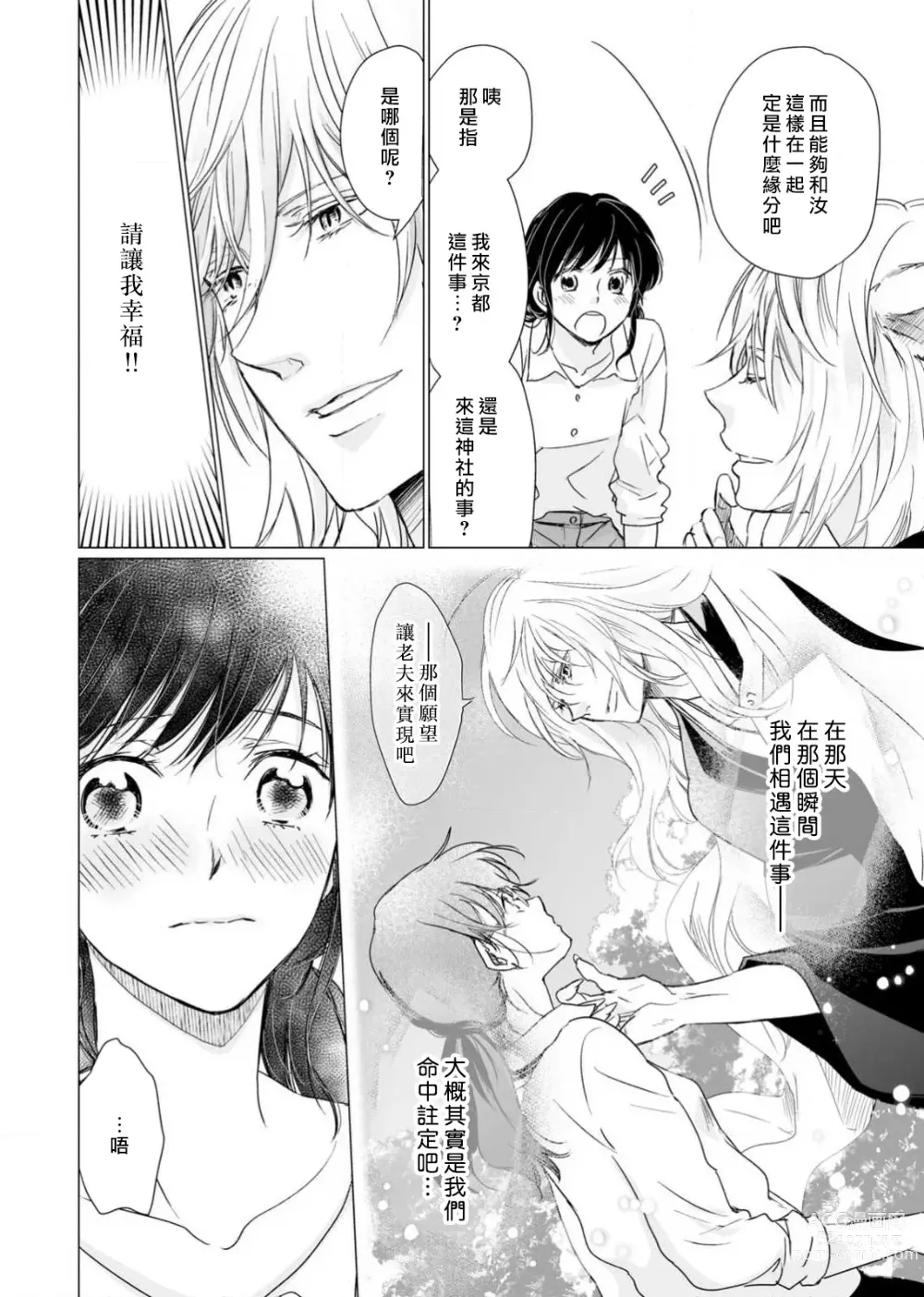 Page 176 of manga 恋爱神明大人是色鬼 1-6 end