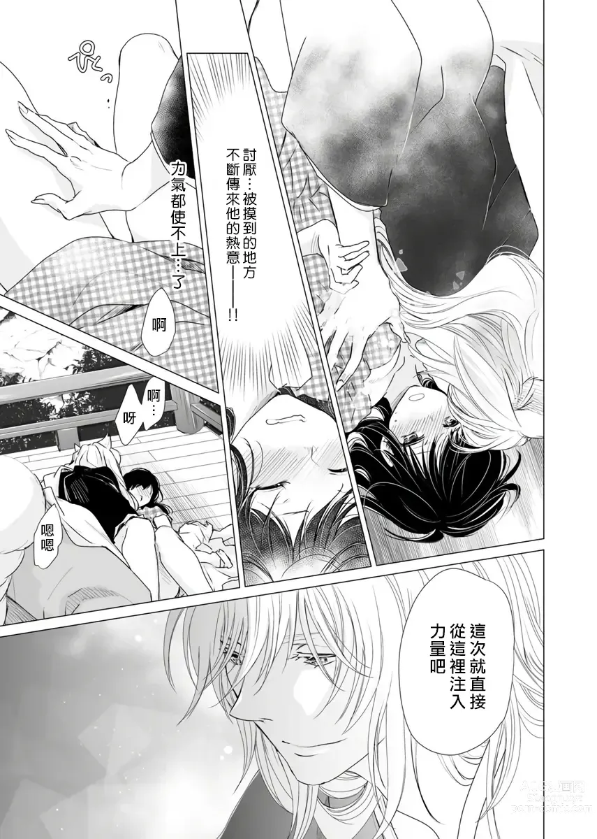 Page 25 of manga 恋爱神明大人是色鬼 1-6 end