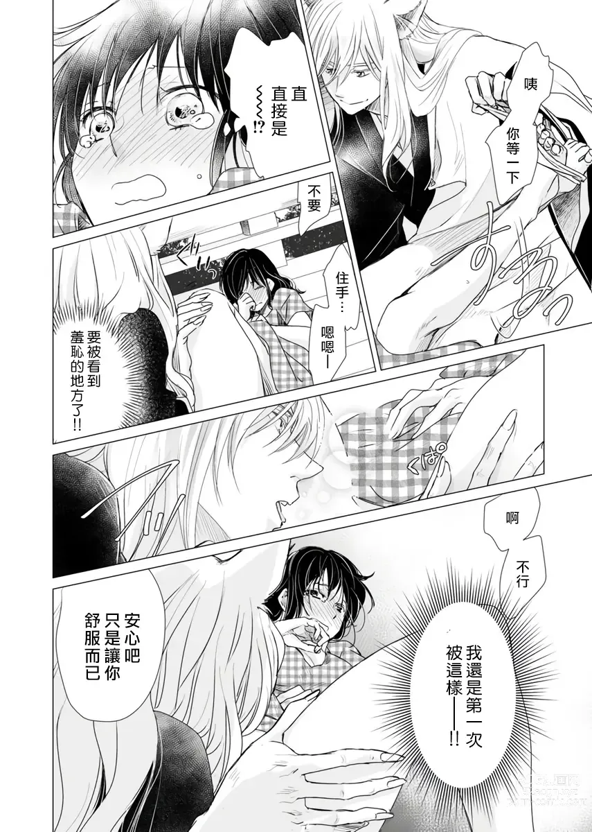 Page 26 of manga 恋爱神明大人是色鬼 1-6 end