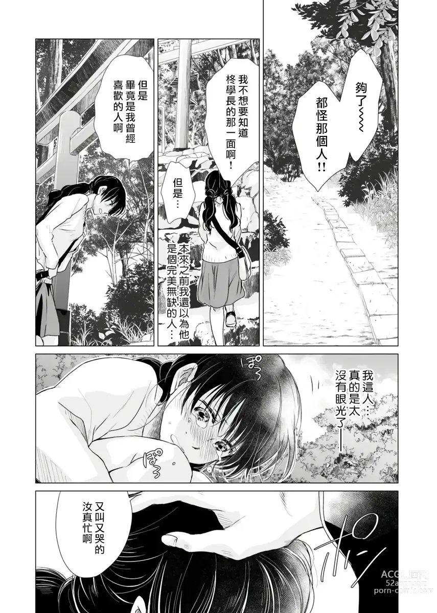 Page 31 of manga 恋爱神明大人是色鬼 1-6 end