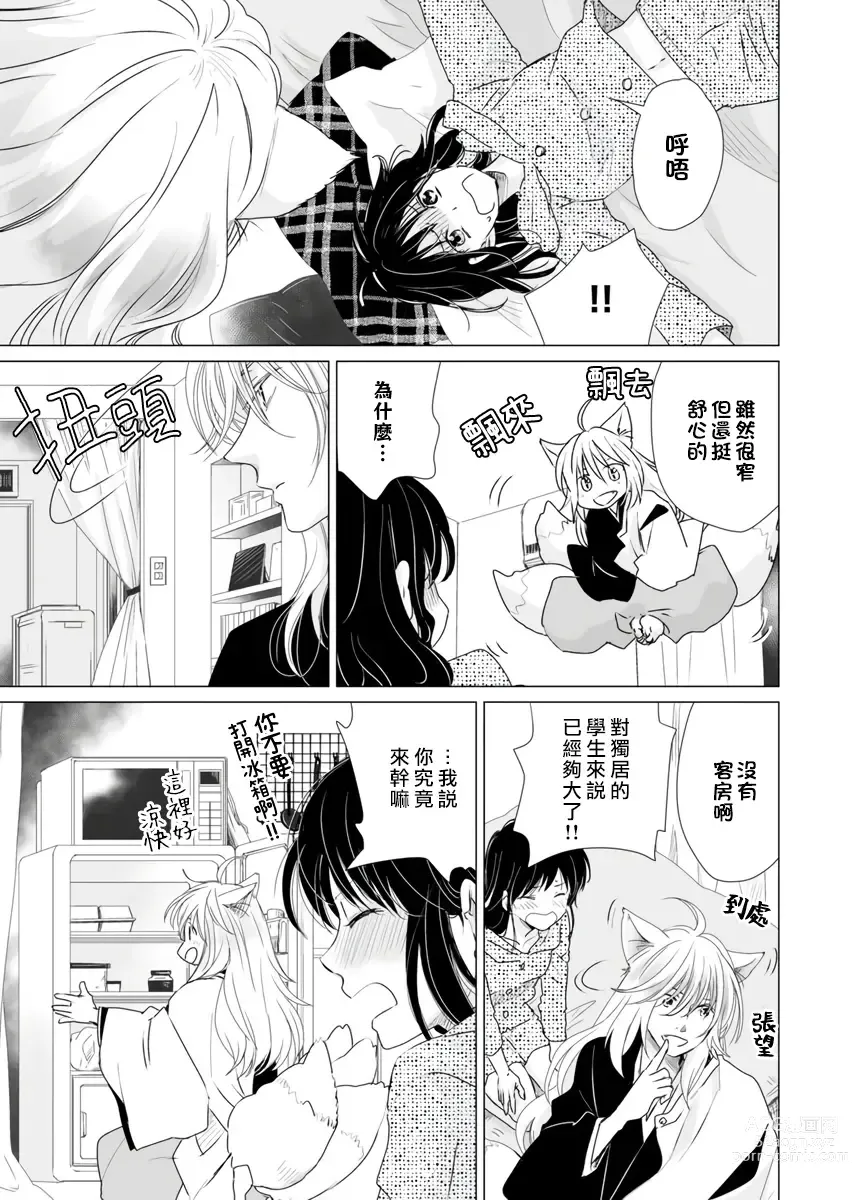 Page 35 of manga 恋爱神明大人是色鬼 1-6 end